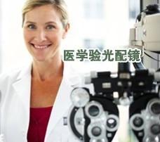 重慶近視矯正新選擇 專業驗光眼鏡，就選優視力