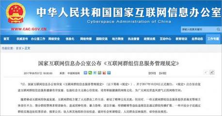 網信辦新規力推網絡群組規范管理，回應五大社會關切